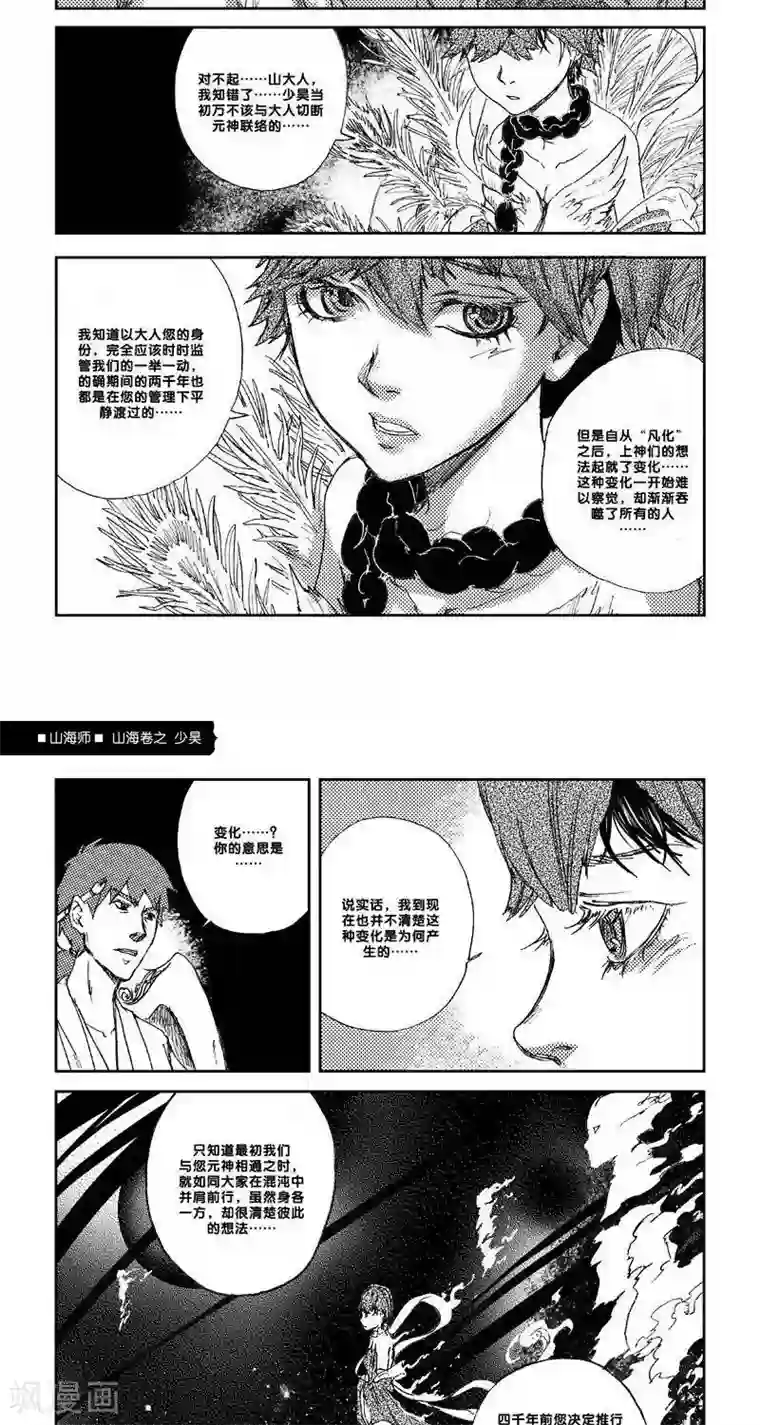 山海师第12话 山海卷肆 伯虑-前篇