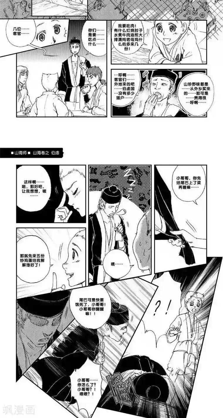 山海师第12话 山海卷肆 伯虑-前篇