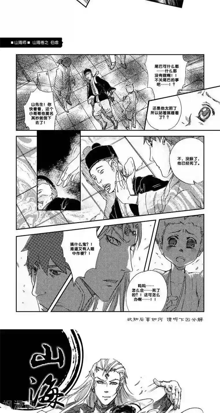 在桌下不被发现奖励第12话 山海卷肆 伯虑-前篇