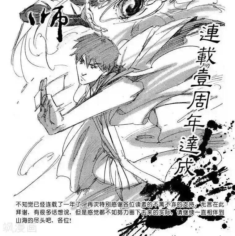 山海师第12话 山海卷肆 伯虑-前篇