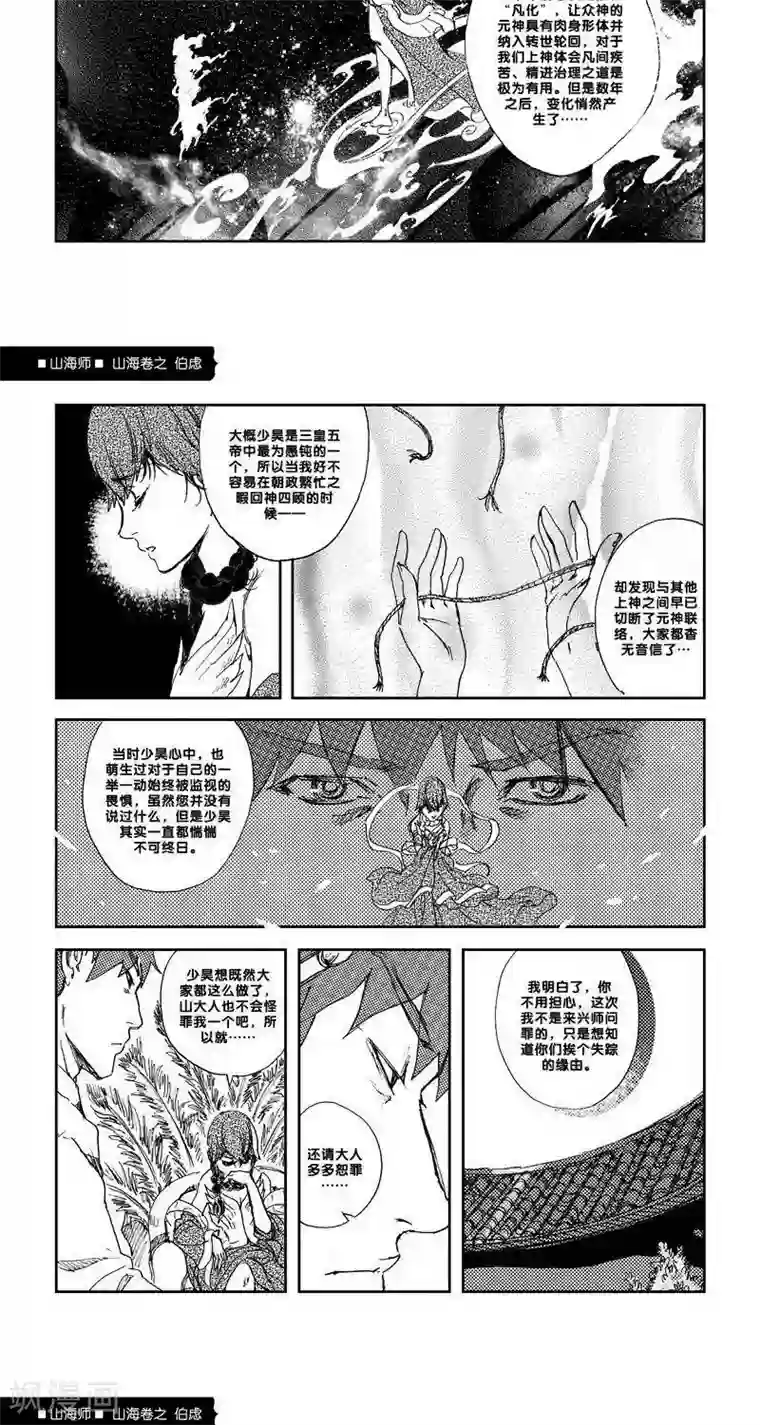 在桌下不被发现奖励第12话 山海卷肆 伯虑-前篇