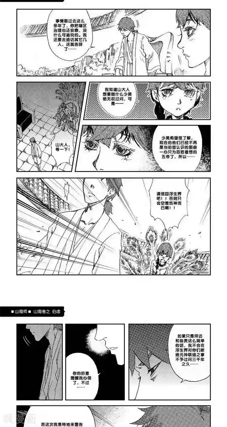 在桌下不被发现奖励第12话 山海卷肆 伯虑-前篇