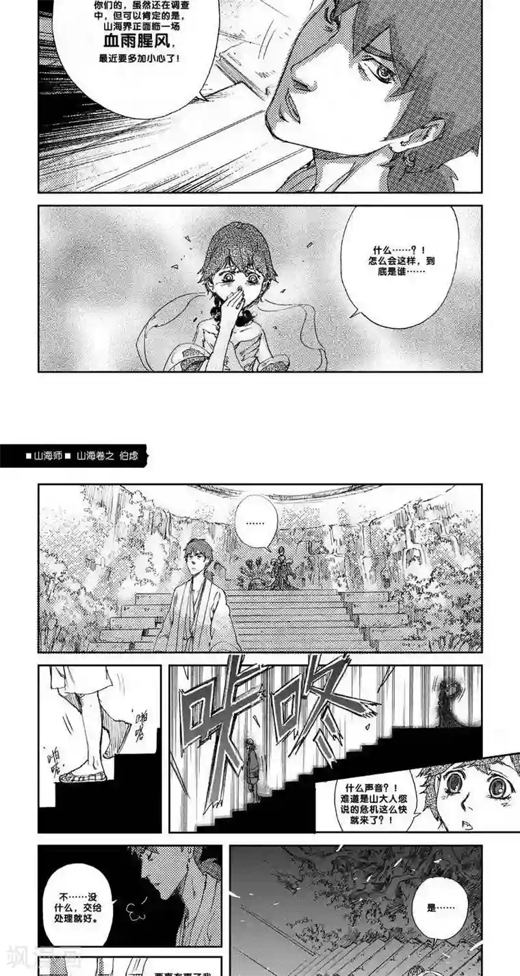 在桌下不被发现奖励第12话 山海卷肆 伯虑-前篇