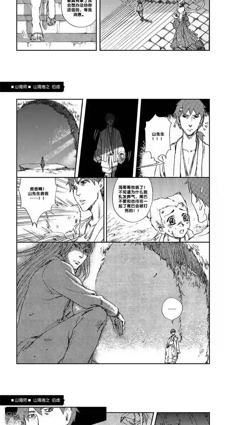 在桌下不被发现奖励第12话 山海卷肆 伯虑-前篇