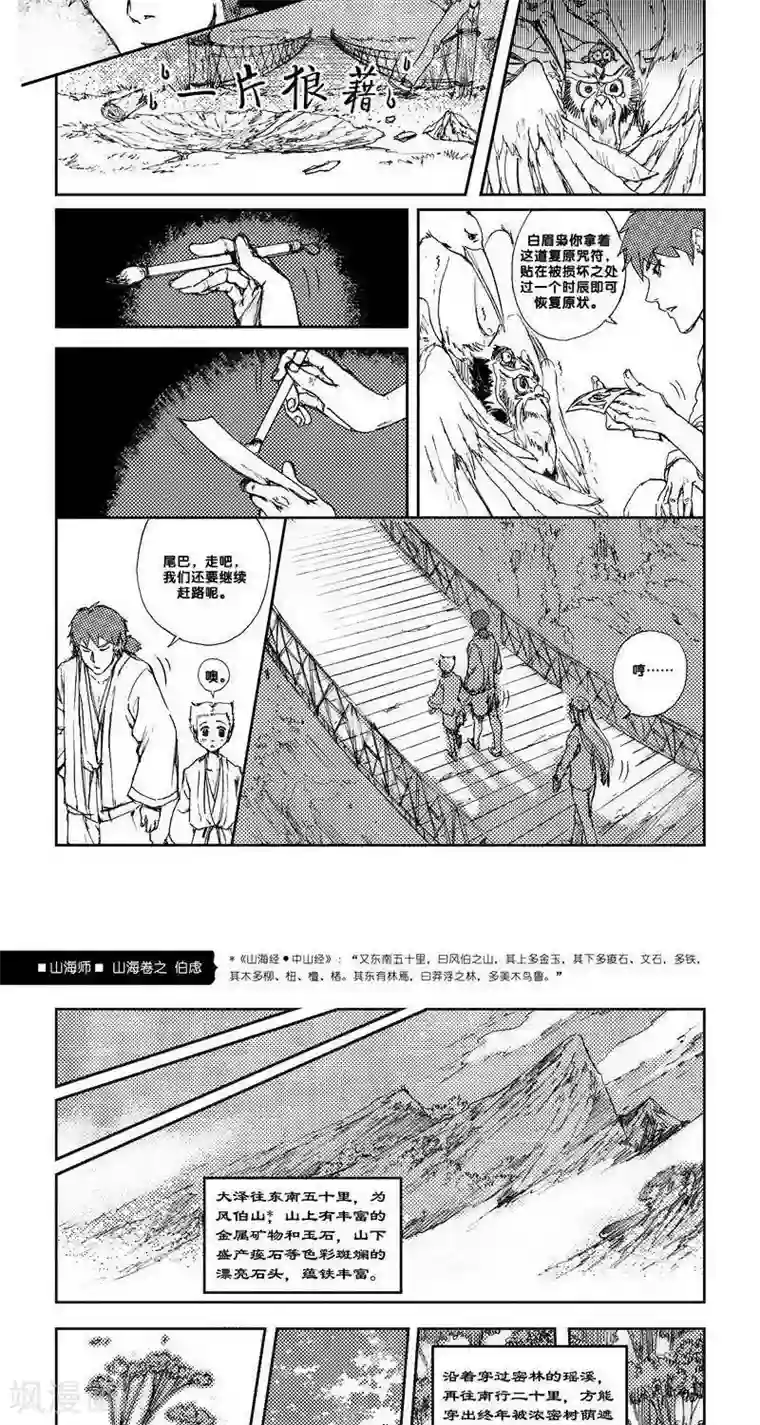 山海师第12话 山海卷肆 伯虑-前篇