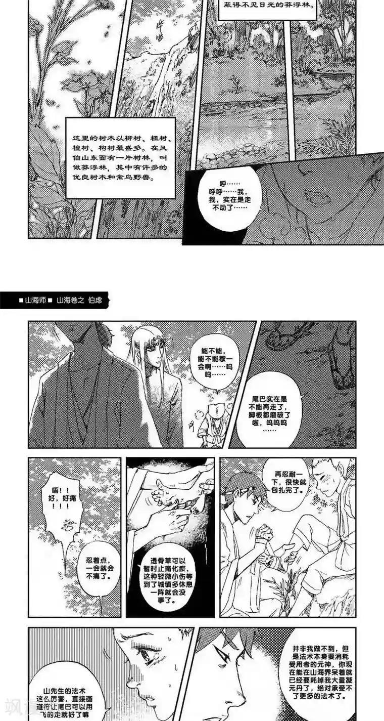 在桌下不被发现奖励第12话 山海卷肆 伯虑-前篇