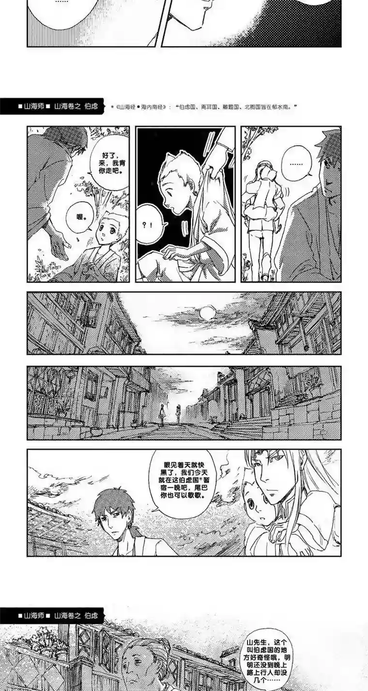 山海师第12话 山海卷肆 伯虑-前篇