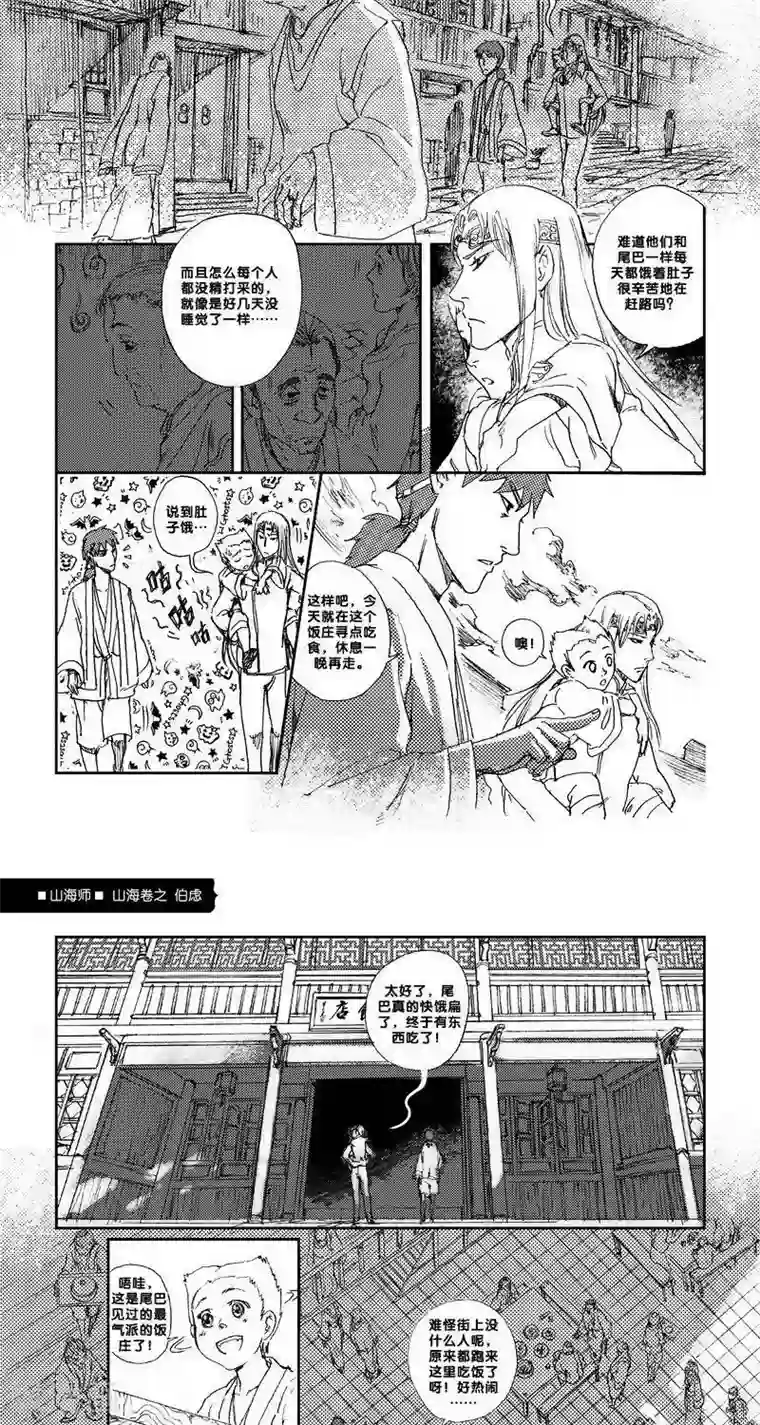 山海师第12话 山海卷肆 伯虑-前篇