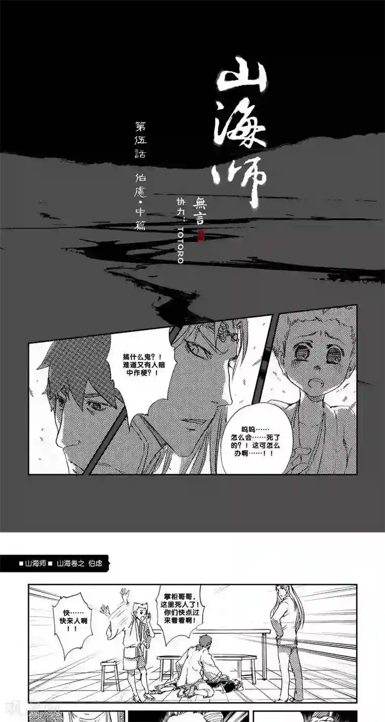 山海师第13话 山海卷伍 伯虑-中篇