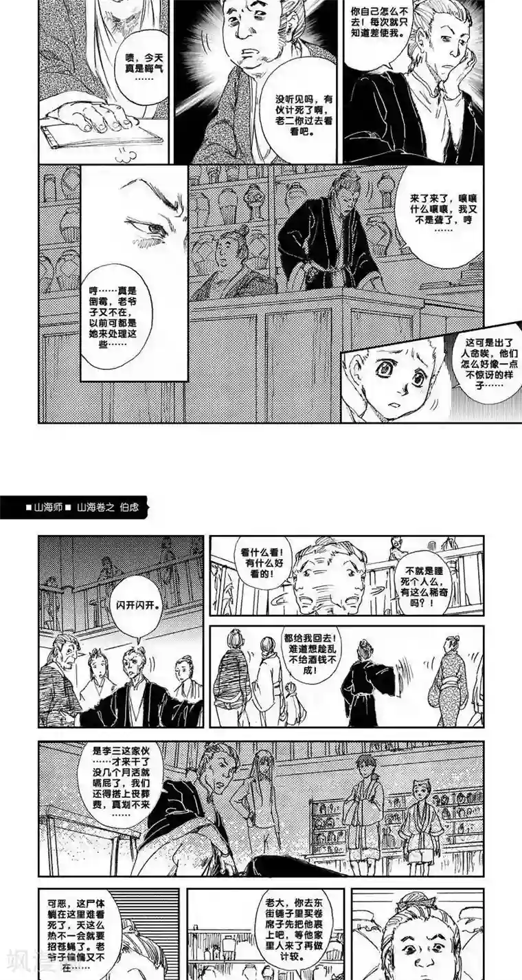 山海师第13话 山海卷伍 伯虑-中篇