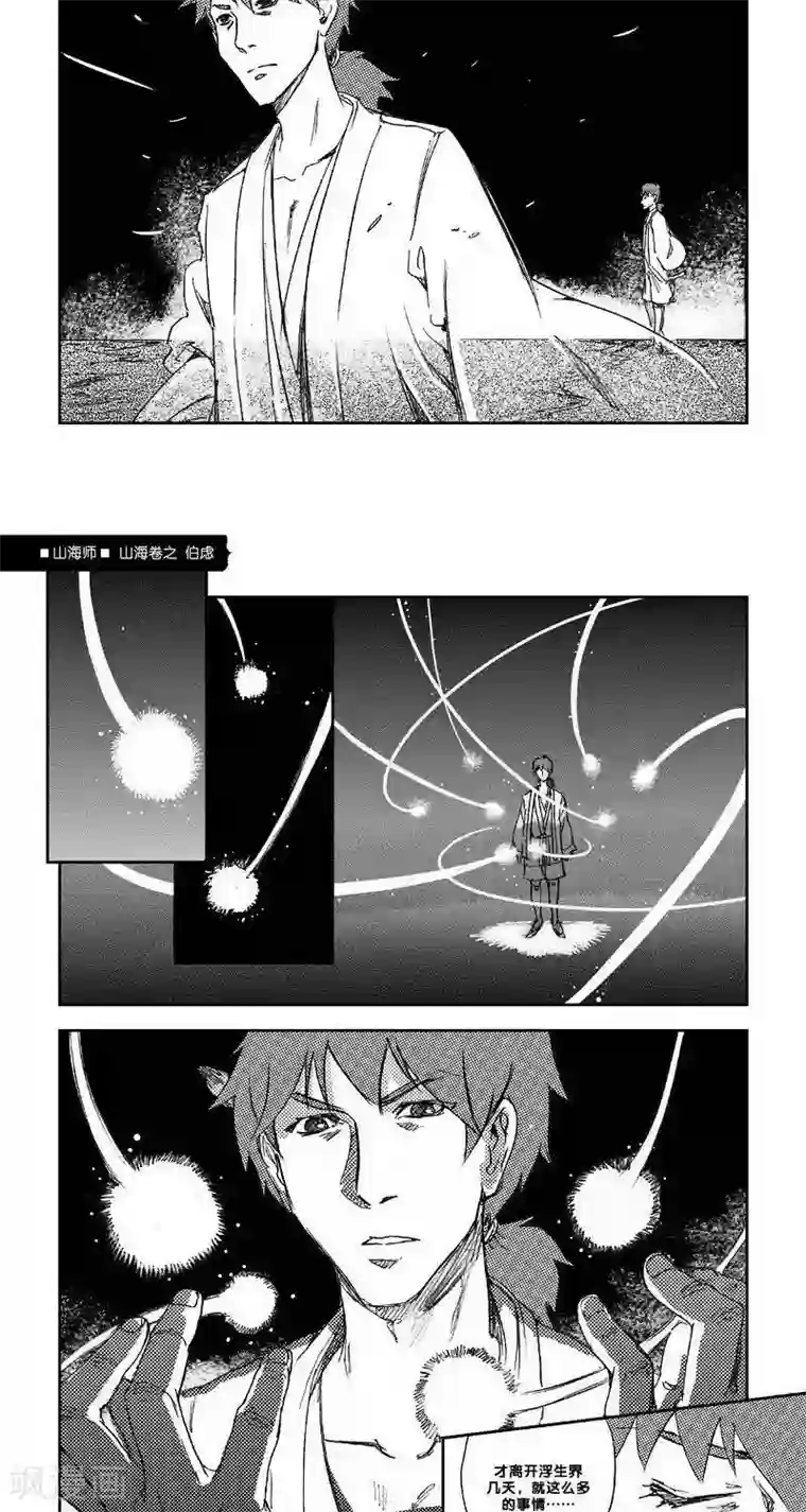 山海师第13话 山海卷伍 伯虑-中篇