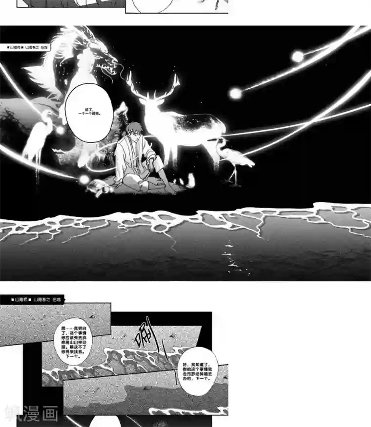 山海师第13话 山海卷伍 伯虑-中篇