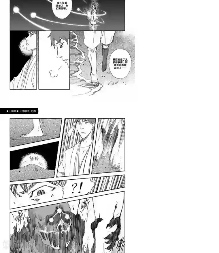 山海师第13话 山海卷伍 伯虑-中篇