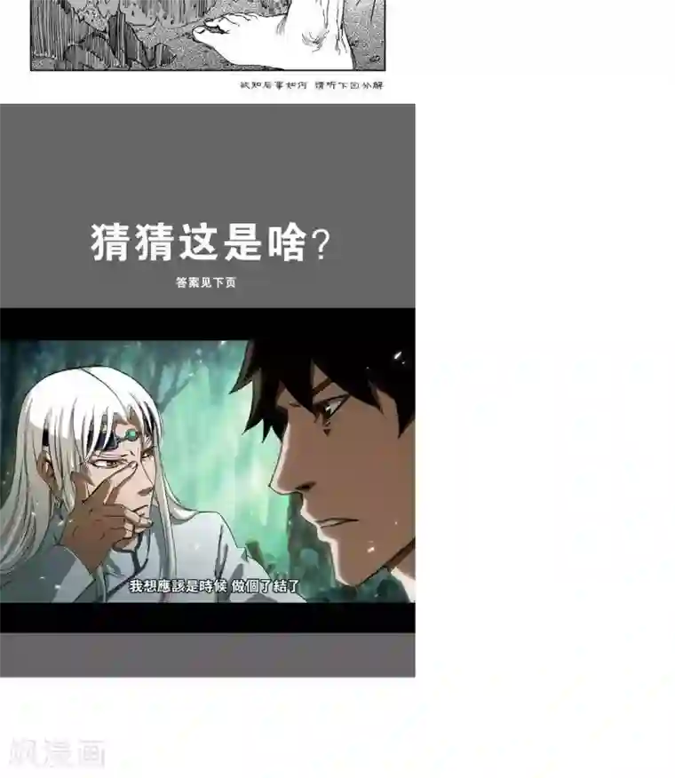 山海师第13话 山海卷伍 伯虑-中篇