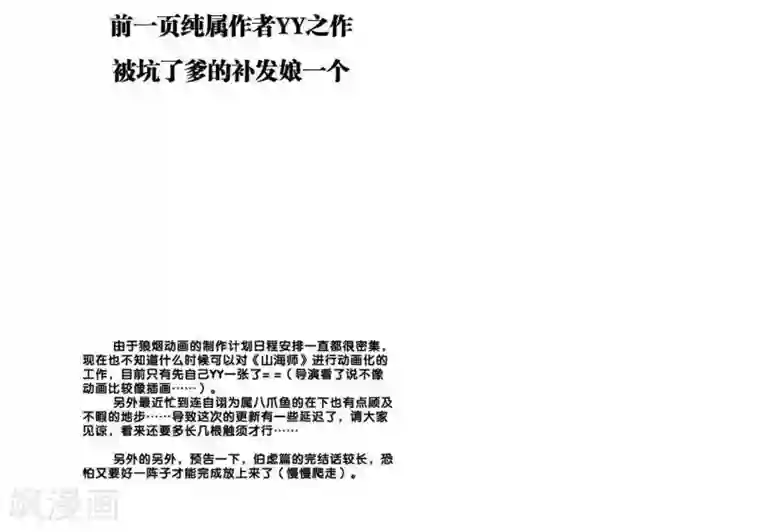 山海师第13话 山海卷伍 伯虑-中篇