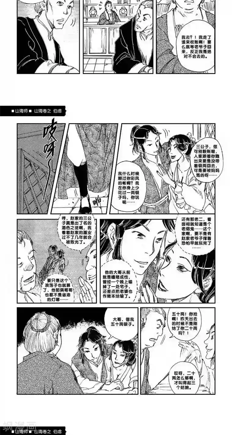 山海师第13话 山海卷伍 伯虑-中篇