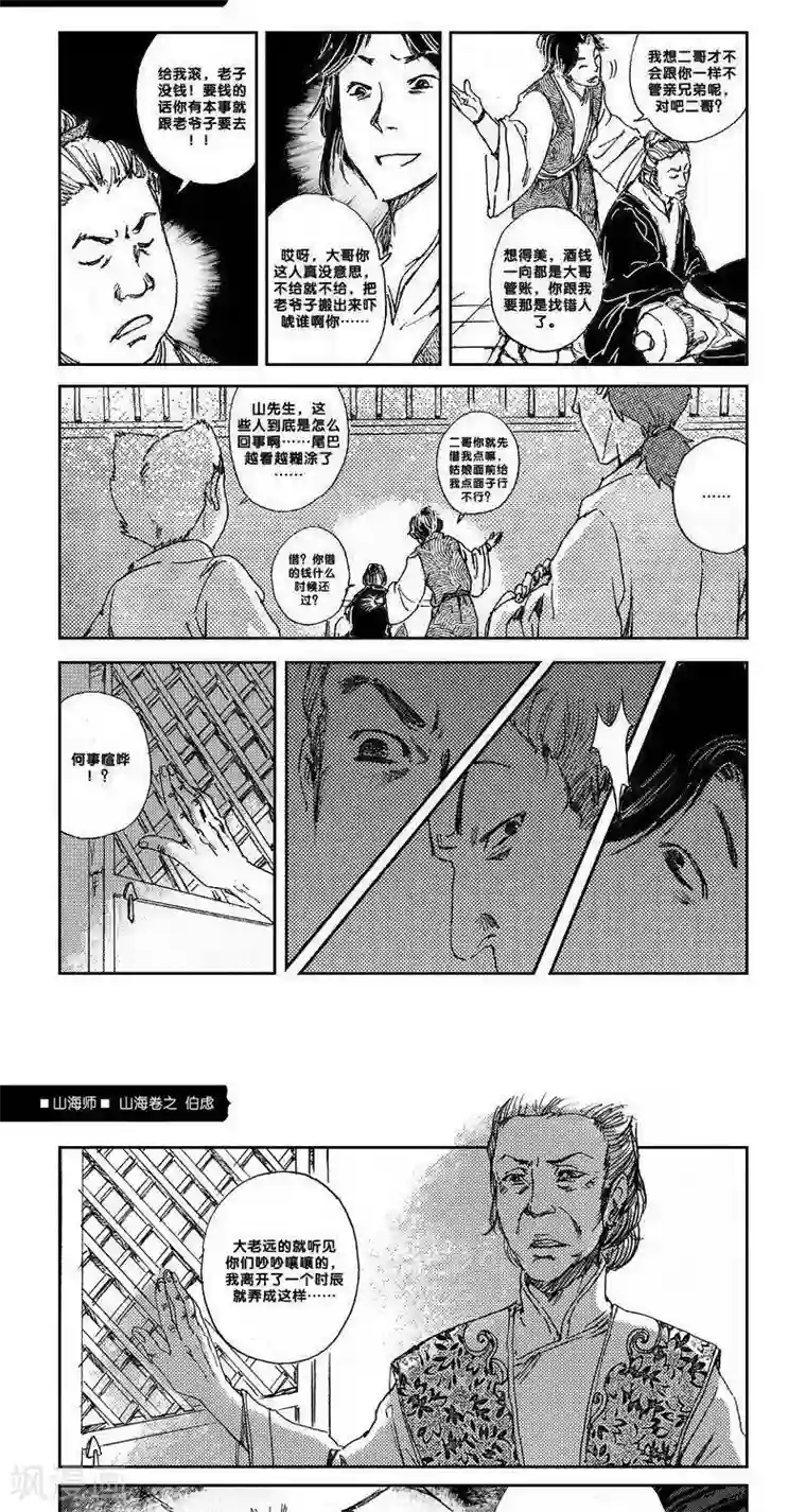 山海师第13话 山海卷伍 伯虑-中篇