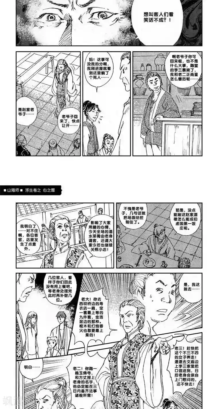 山海师第13话 山海卷伍 伯虑-中篇