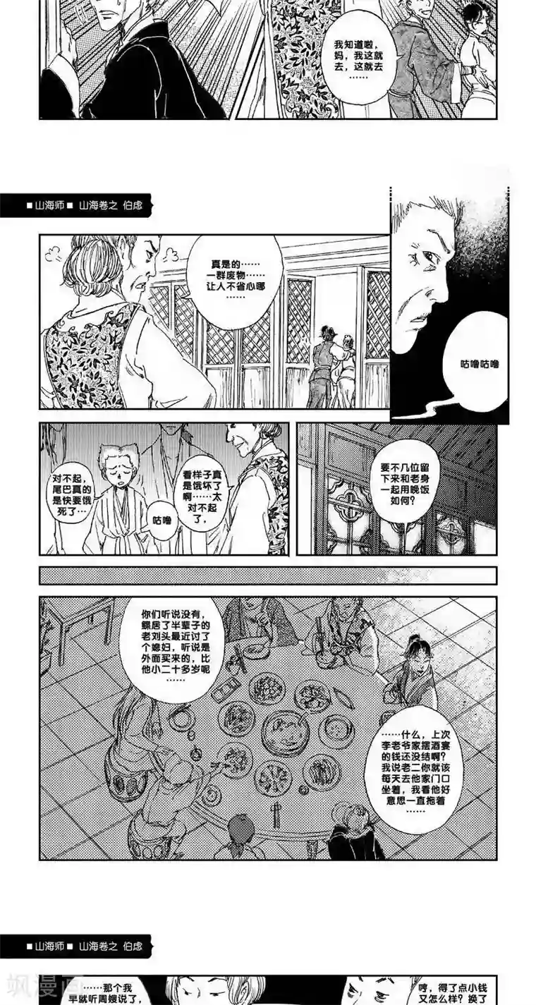 山海师第13话 山海卷伍 伯虑-中篇