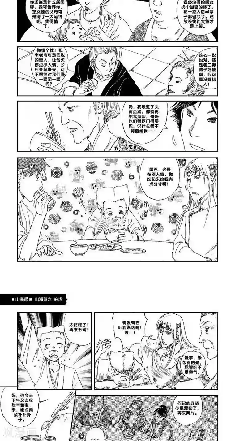 山海师第13话 山海卷伍 伯虑-中篇