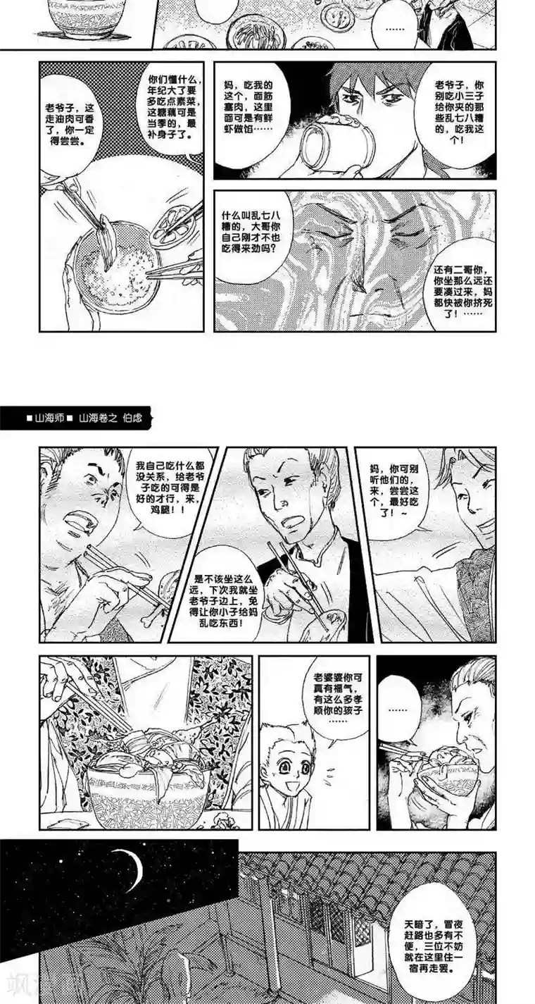 山海师第13话 山海卷伍 伯虑-中篇