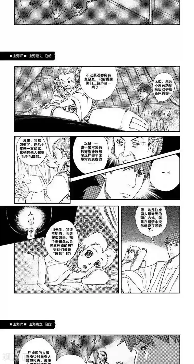 山海师第13话 山海卷伍 伯虑-中篇