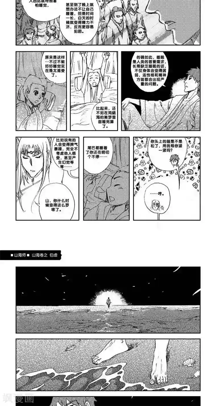 山海师第13话 山海卷伍 伯虑-中篇