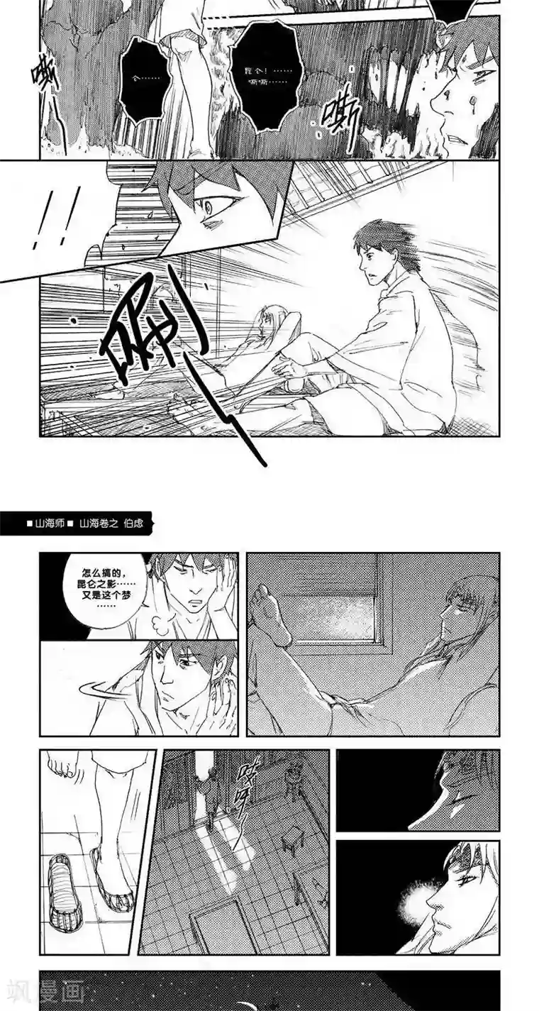 山海师第14话 山海卷陆 伯虑-后篇