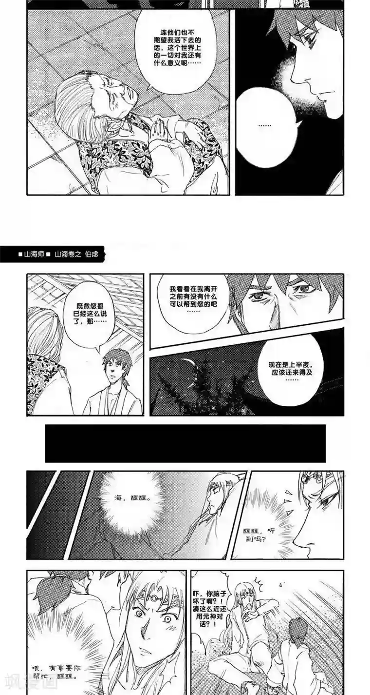 山海师第14话 山海卷陆 伯虑-后篇