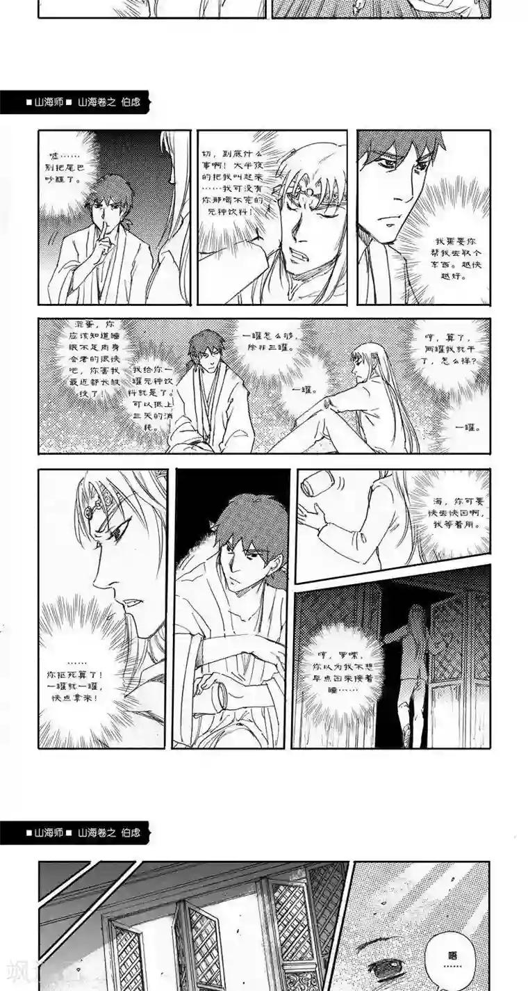 山海师第14话 山海卷陆 伯虑-后篇