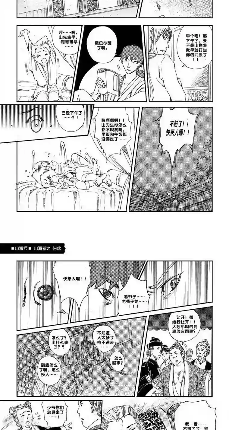 山海师第14话 山海卷陆 伯虑-后篇