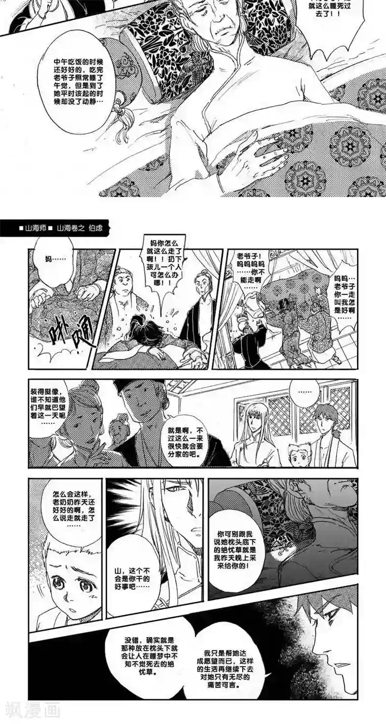 山海师第14话 山海卷陆 伯虑-后篇