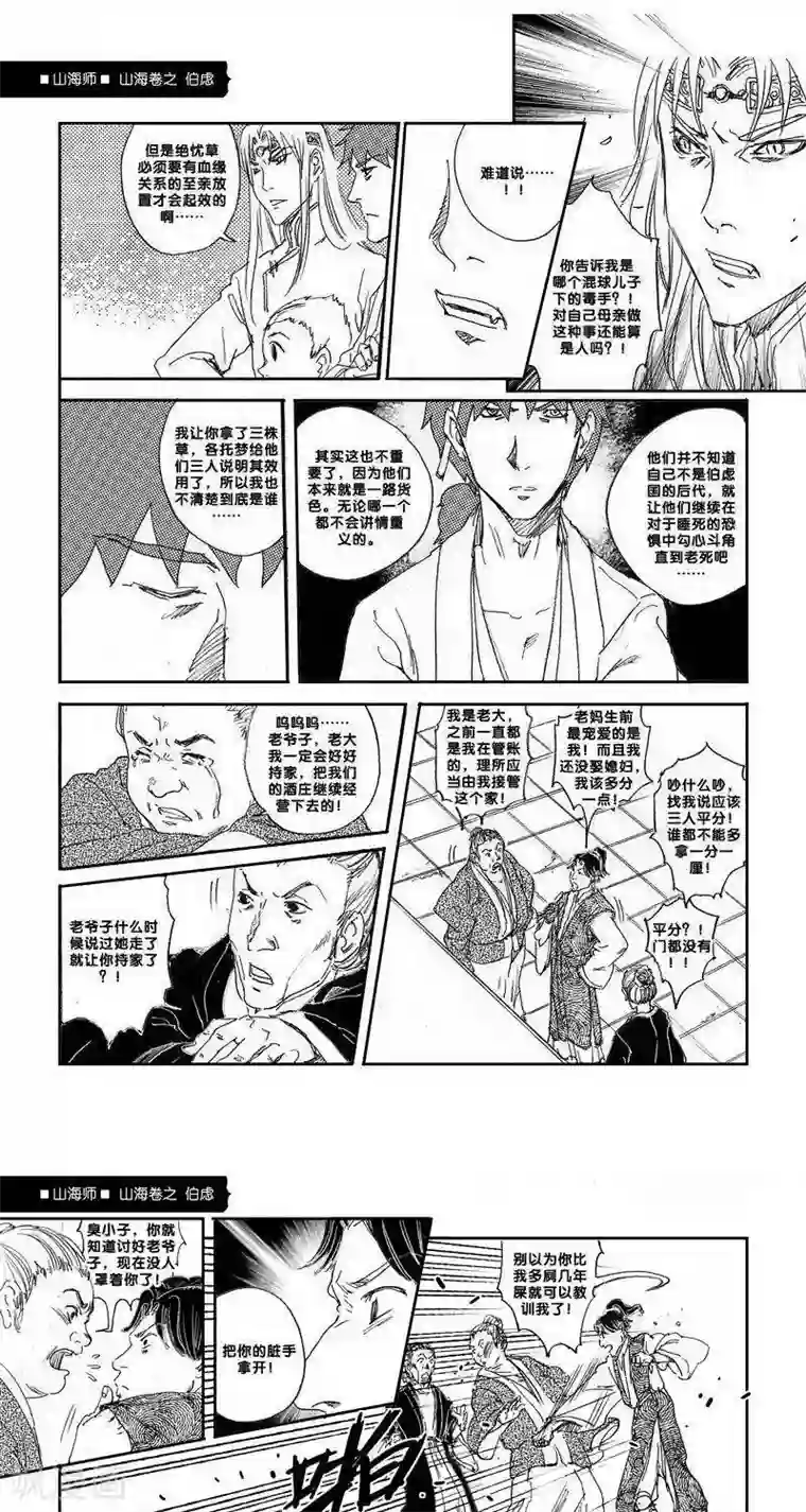 山海师第14话 山海卷陆 伯虑-后篇