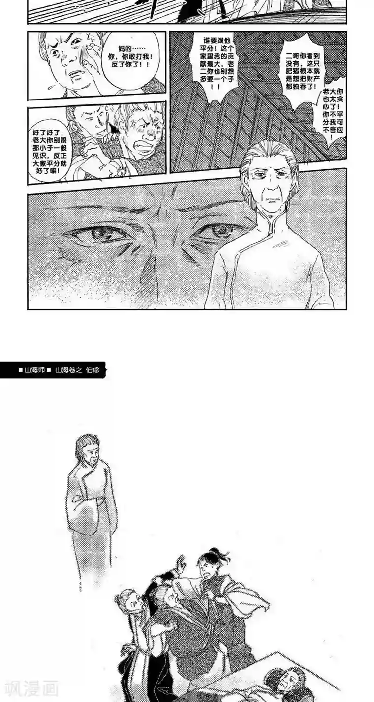 山海师第14话 山海卷陆 伯虑-后篇