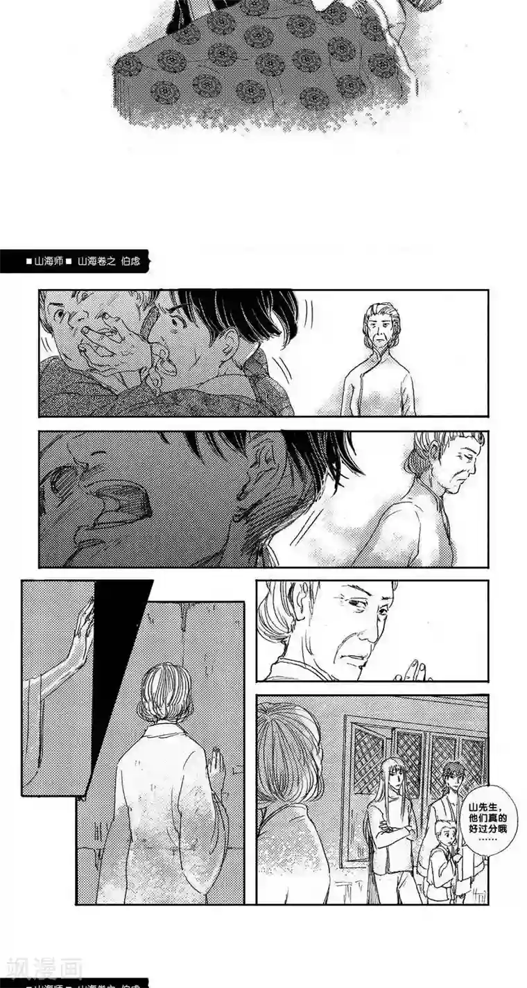 山海师第14话 山海卷陆 伯虑-后篇