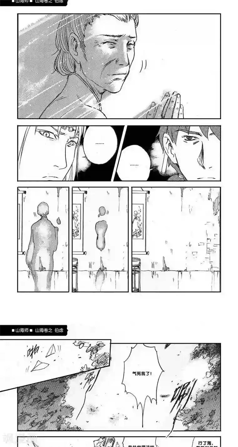 山海师第14话 山海卷陆 伯虑-后篇