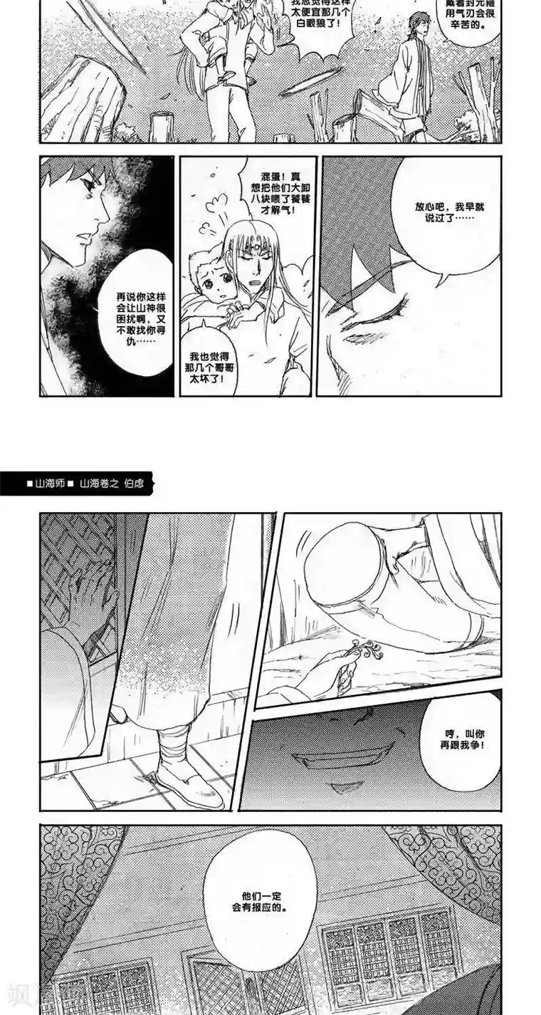 山海师第14话 山海卷陆 伯虑-后篇