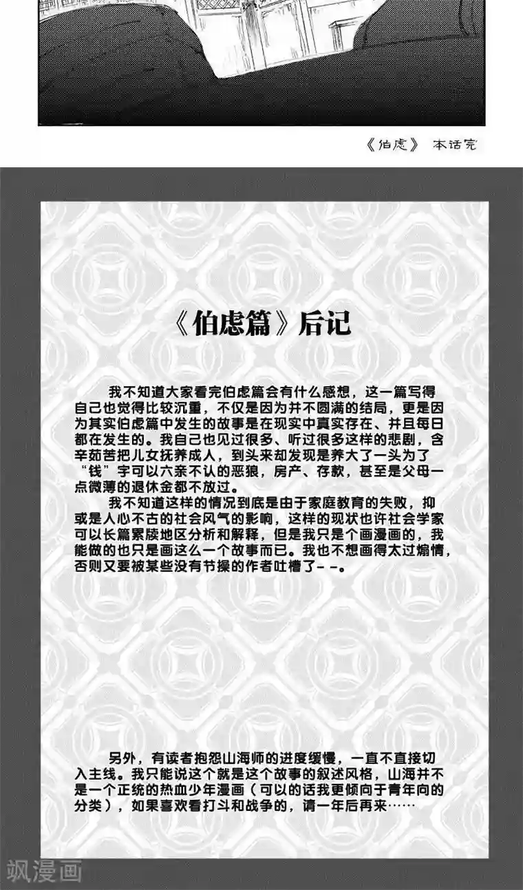 山海师第14话 山海卷陆 伯虑-后篇