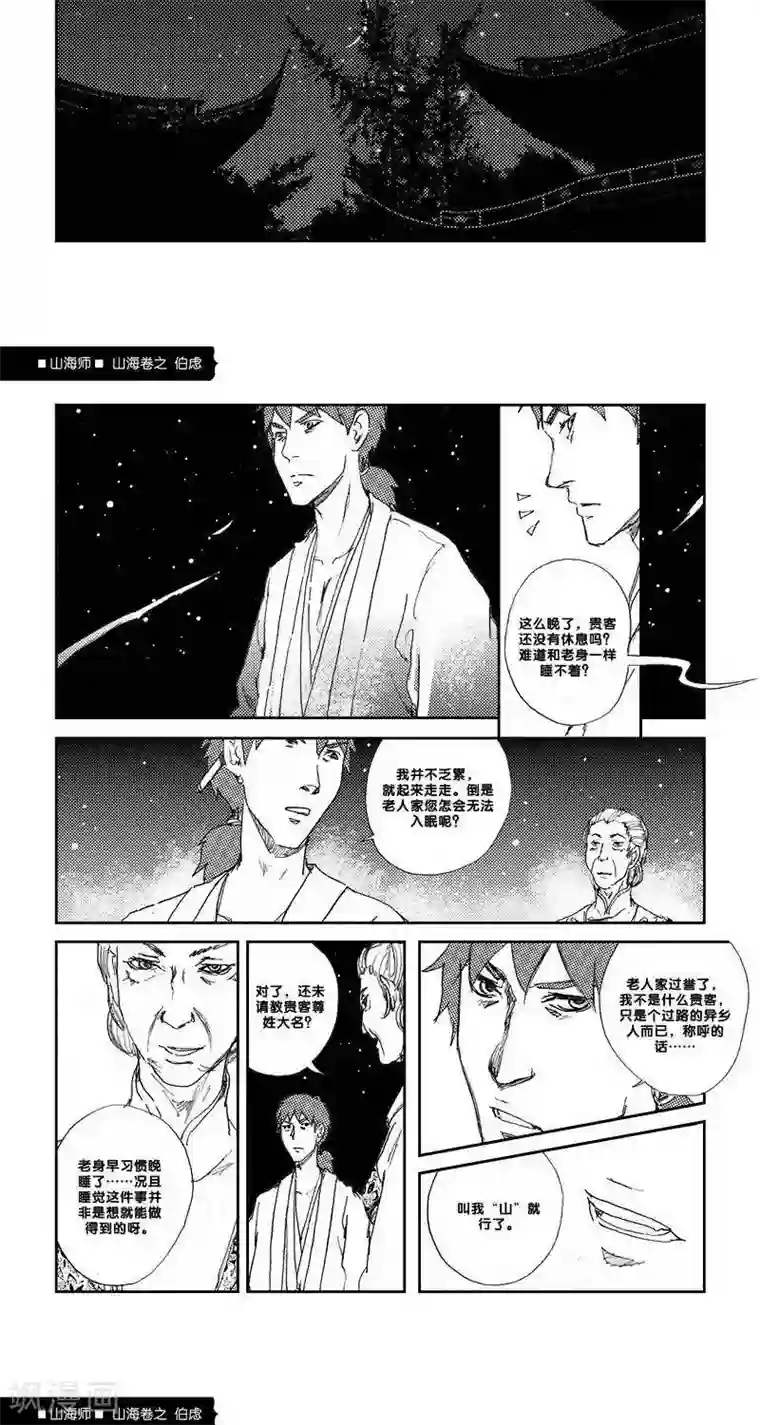 山海师第14话 山海卷陆 伯虑-后篇