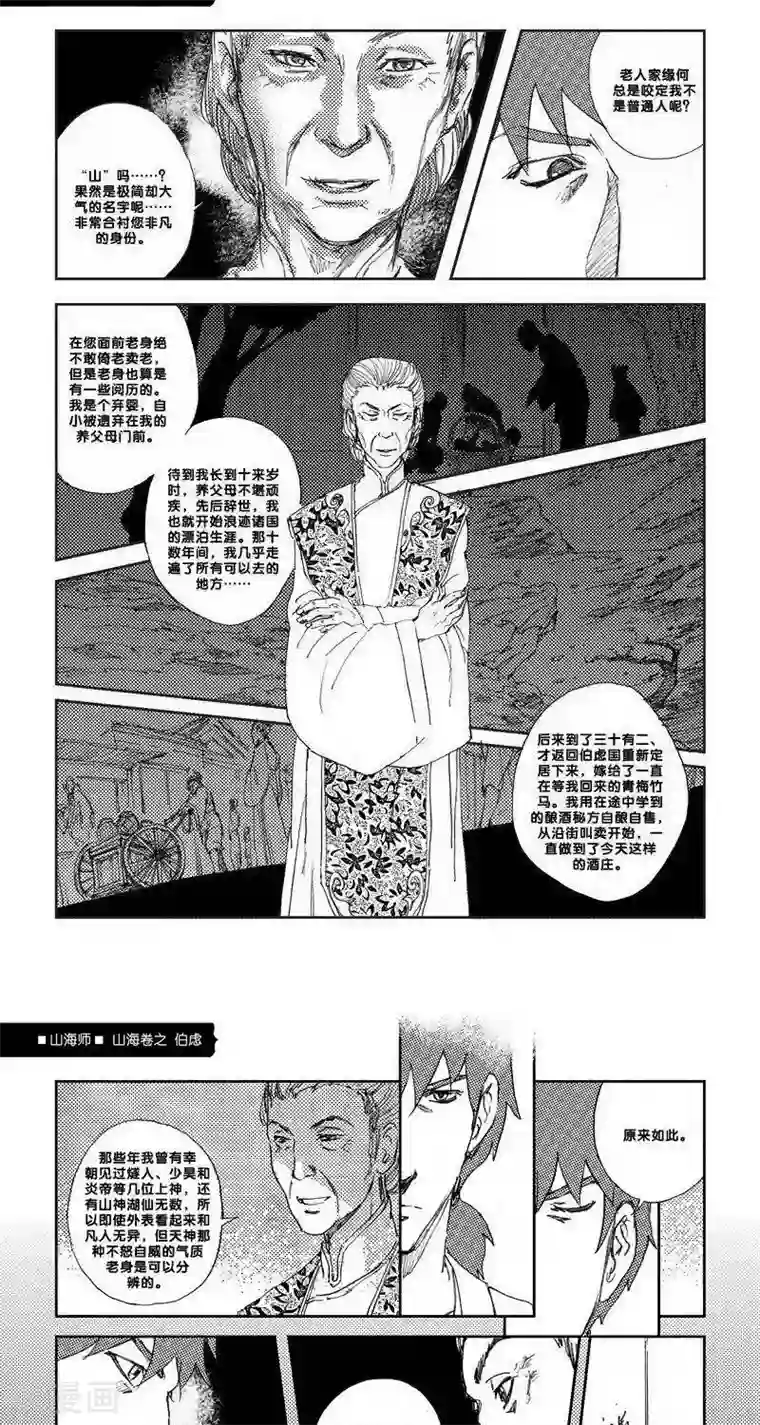 山海师第14话 山海卷陆 伯虑-后篇
