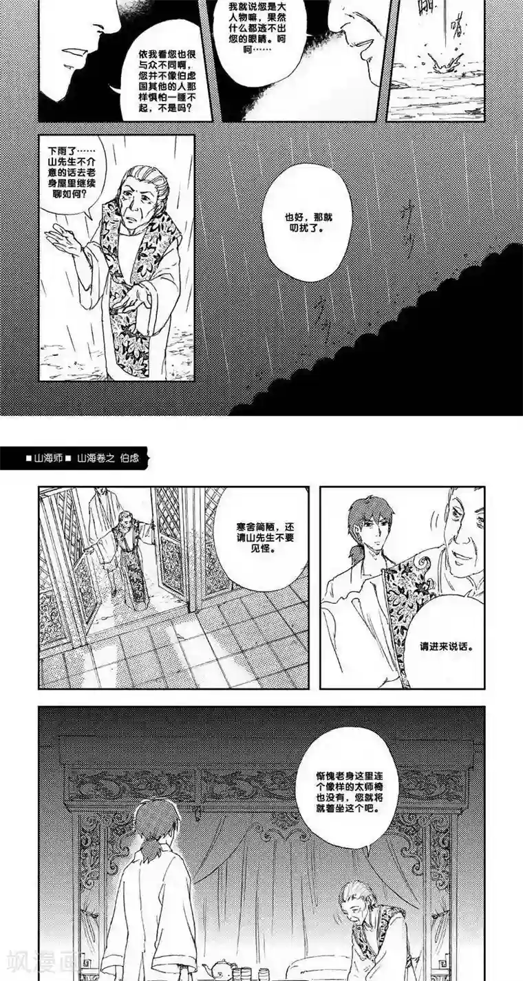 山海师第14话 山海卷陆 伯虑-后篇
