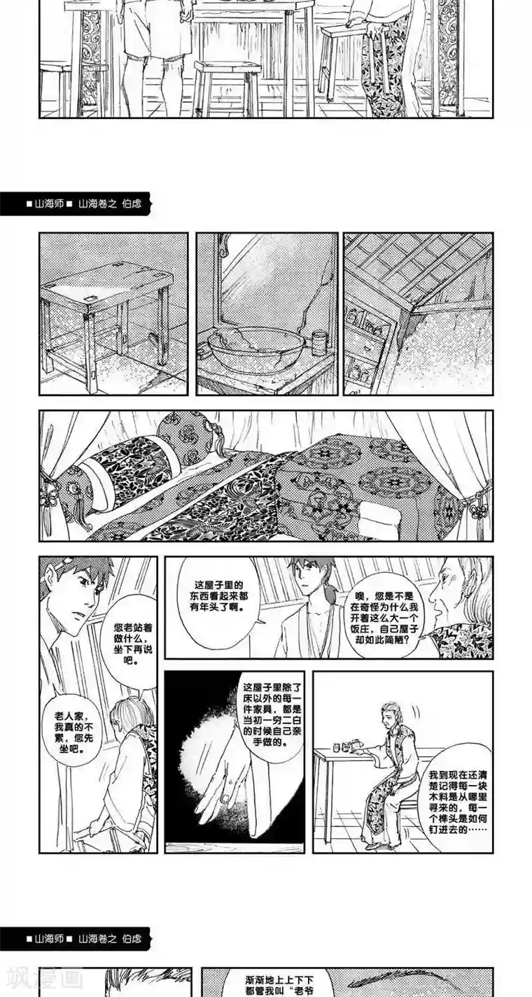 山海师第14话 山海卷陆 伯虑-后篇