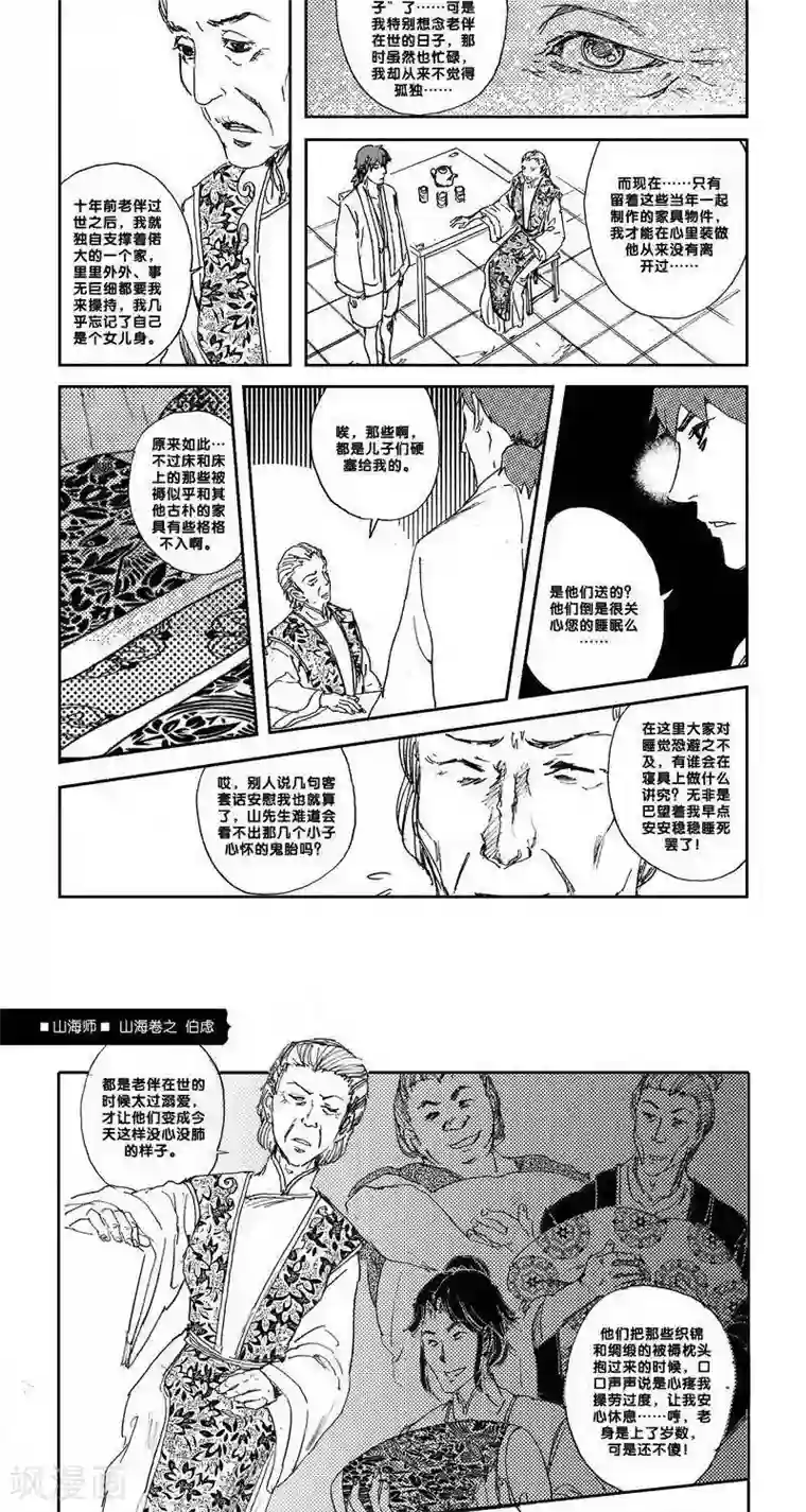 山海师第14话 山海卷陆 伯虑-后篇