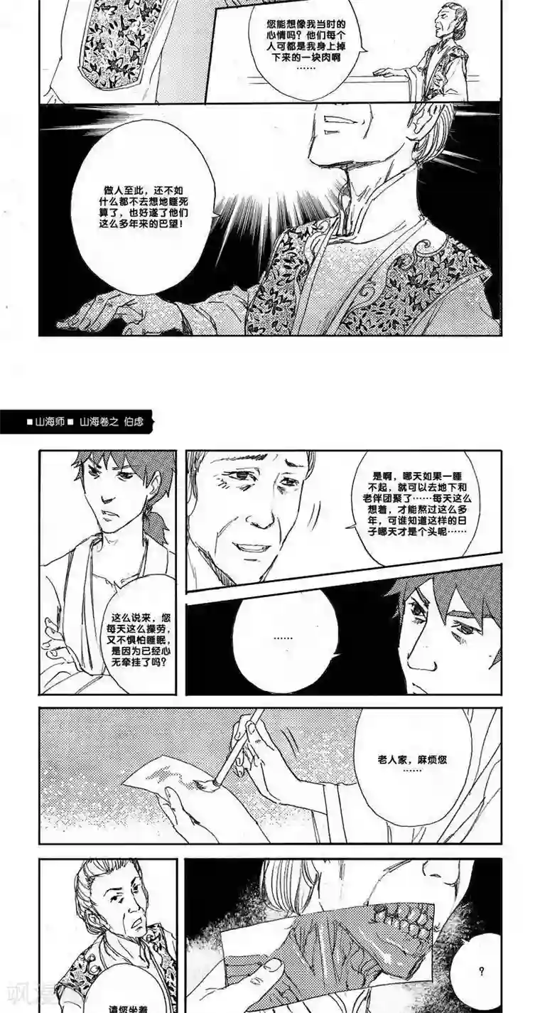 山海师第14话 山海卷陆 伯虑-后篇