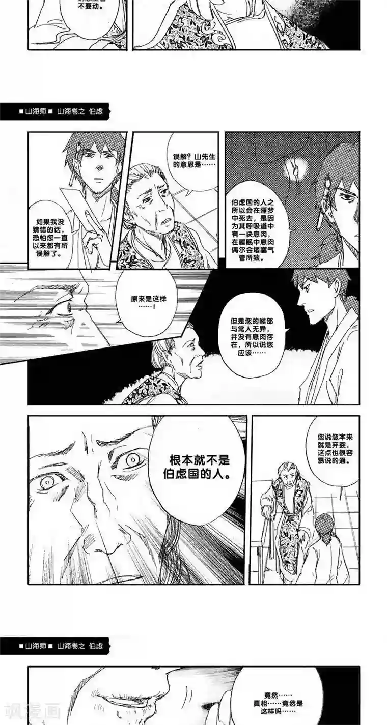 山海师第14话 山海卷陆 伯虑-后篇