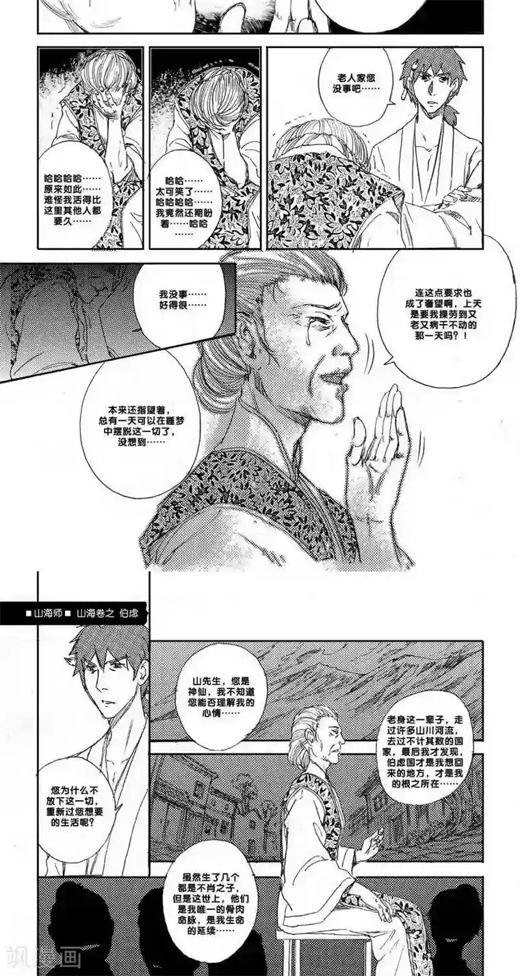 山海师第14话 山海卷陆 伯虑-后篇