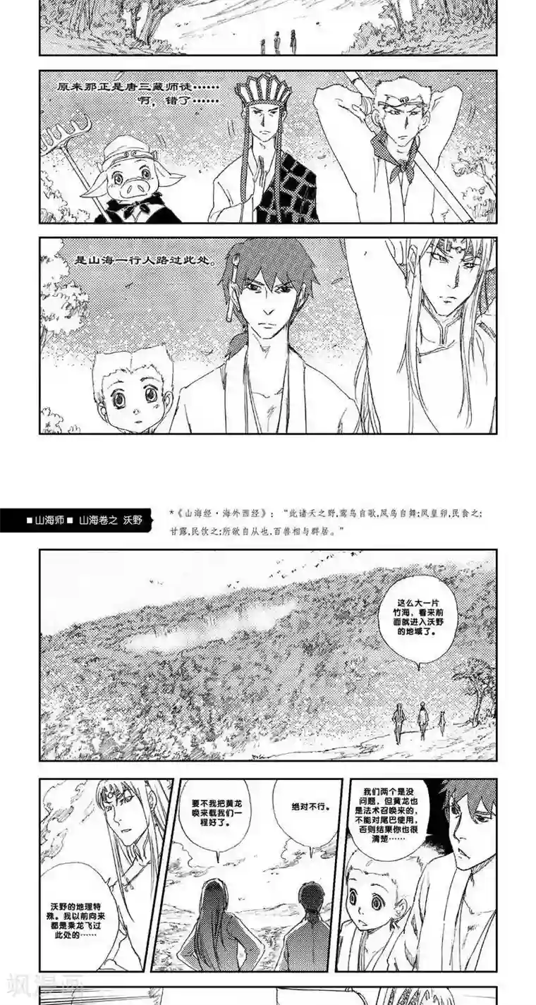 山海师第15话 山海卷柒 沃野-前篇