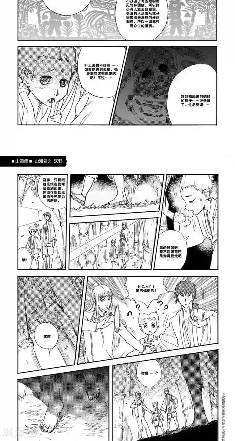 山海师第15话 山海卷柒 沃野-前篇
