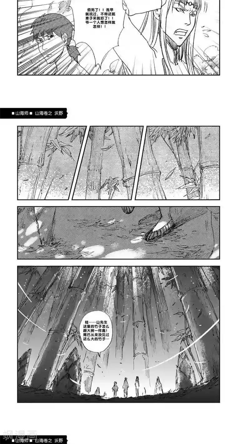 山海师第15话 山海卷柒 沃野-前篇