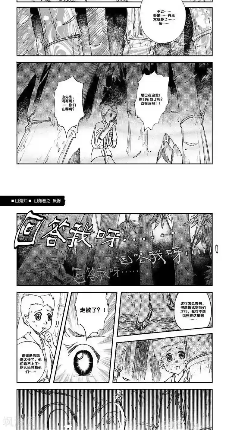 山海师第15话 山海卷柒 沃野-前篇
